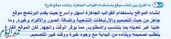 ما الفرق بين إنشاء موقع باستخدام القوالب الجاهزة وانشاء موقع فارغ؟