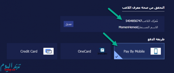 شحن ببجي عن طريق الرصيد من الموقع الرسمي للعبة ببجي موبايل midasbuy في جميع الدول