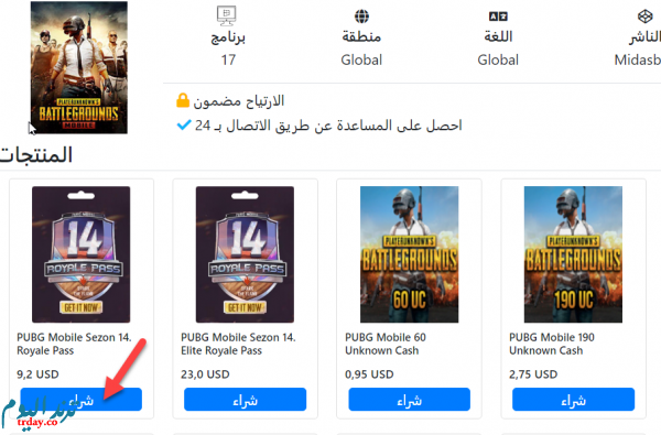 شرح شراء شدات ببجي موبايل من موقع mtcgame أرخص موقع شحن UC