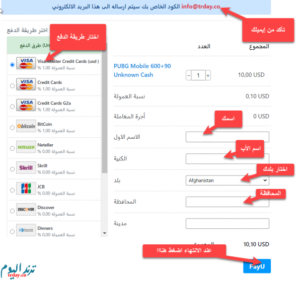 شرح شراء شدات ببجي موبايل من موقع mtcgame أرخص موقع شحن UC