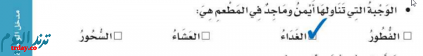 الوجبة التى تناولها ايمن وماجد فى المطعم هى