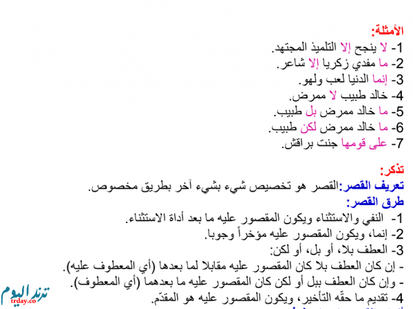 تحضير درس اسلوب القصر للسنة الثانية ثانوي