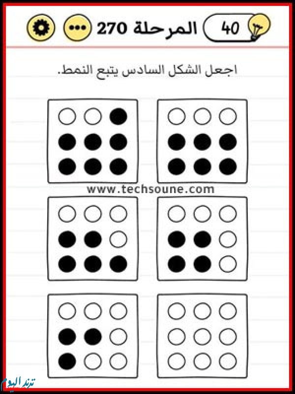 حل لعبة Brain Test المرحلة 270 اجعل الشكل السادس يتبع النمط