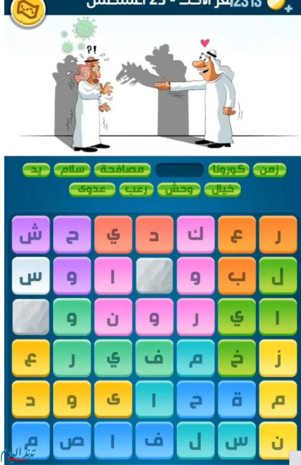 حل لغز الأحد 23 أغسطس 2020 من كلمات كراش التحدي اليومي