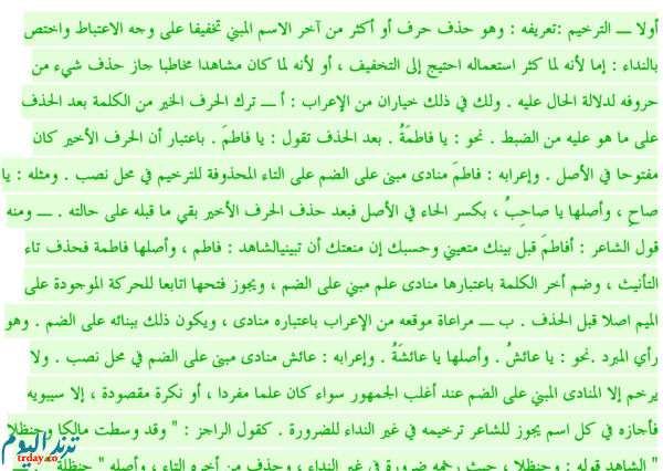 تحضير درس الترخيم للسنة الثانية ثانوي