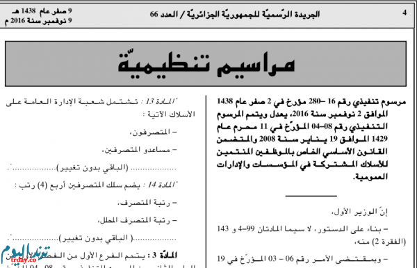 التصنيف الجديد للوظيف العمومي 2020