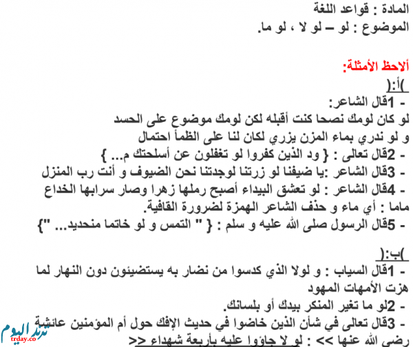 تحضير درس لو,لولا, لوما للسنة الثالثة ثانوي