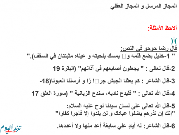 تحضير درس المجاز العقلي و المجاز المرسل للسنة الثالثة ثانوي