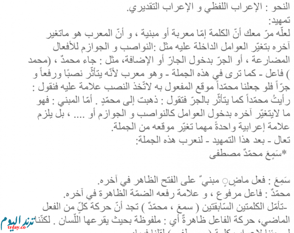 تحضير درس الاعراب اللفظي للسنة الثالثة ثانوي 'تحضير درس الاعراب اللفظي للسنة الثالثة ثانوي'