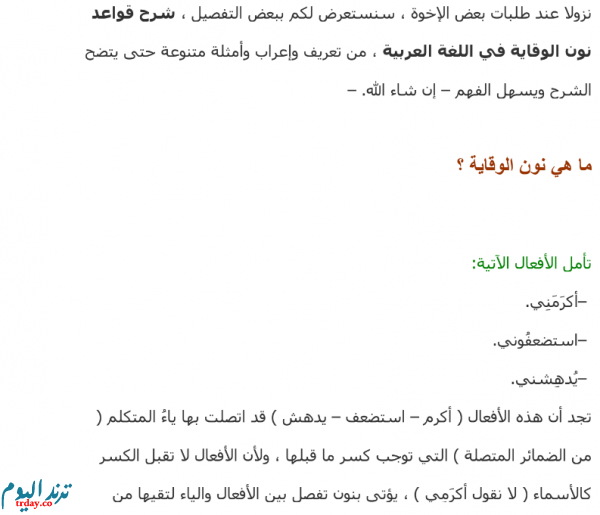 تحضير درس نون الوقاية للسنة الثالثة ثانوي 'تحضير درس نون الوقاية للسنة الثالثة ثانوي'