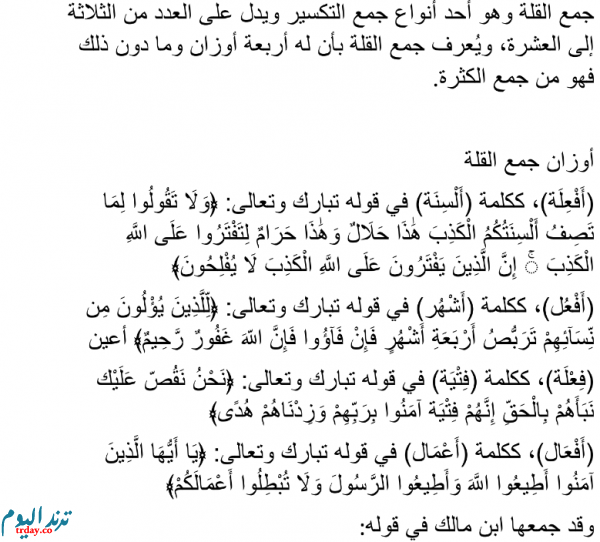 تحضير درس جموع القلة للسنة الثالثة ثانوي 'تحضير درس جموع القلة للسنة الثالثة ثانوي'