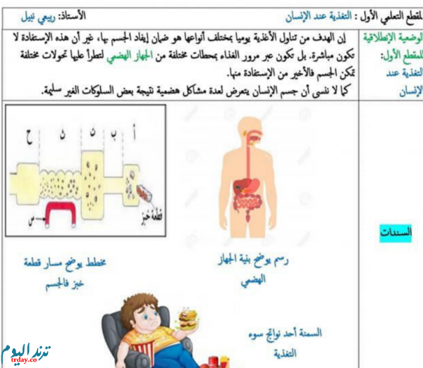 الوضعية الإطلاقية الشاملة ووضعية إنطلاق المقطع الأول+ التقويم التشخيصي في العلوم الطبيعية للسنة 4 متوسط الجيل الثاني