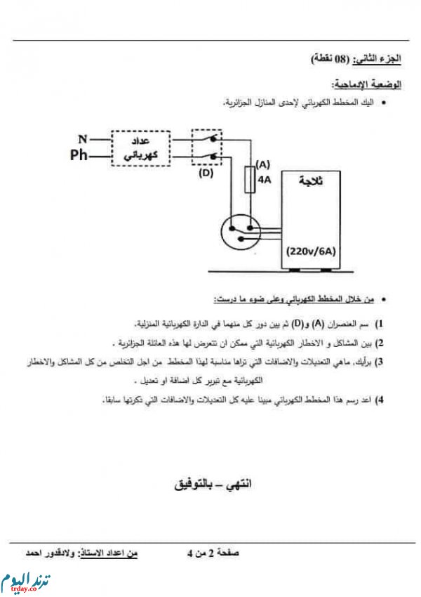 موضوع الفيزياء لشهادة التعليم المتوسط 2020