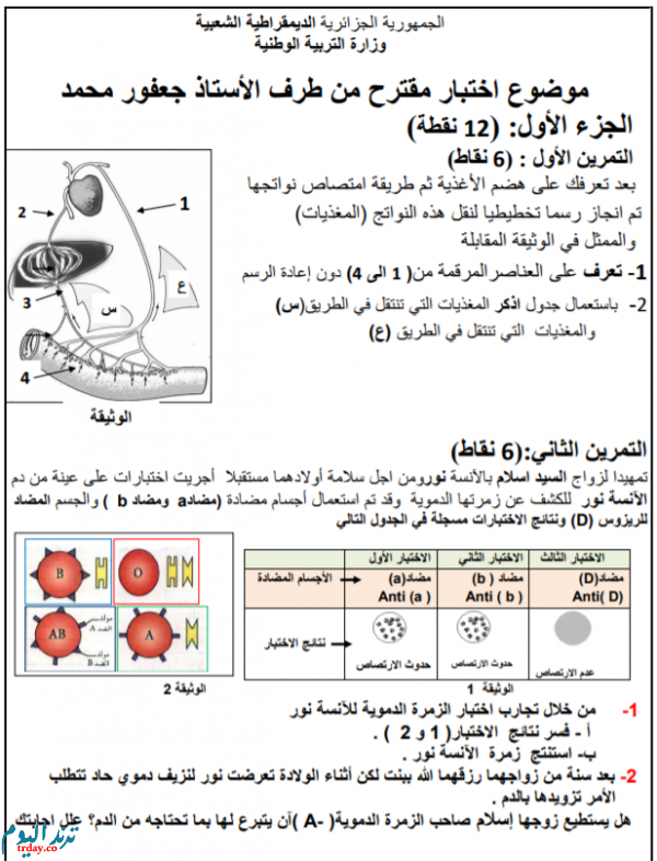 موضوع العلوم الطبيعية لشهادة التعليم المتوسط 2020