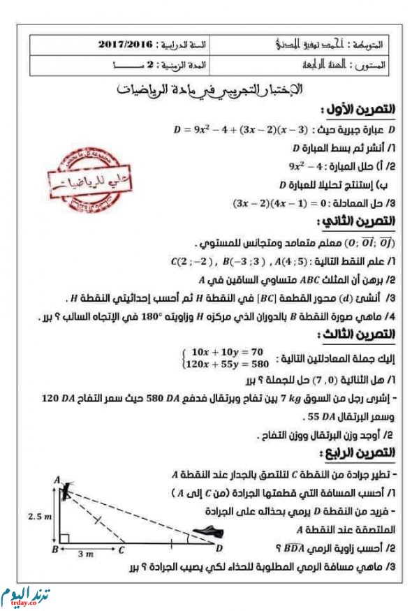 موضوع الرياضيات لشهادة التعليم المتوسط 2020 'موضوع الرياضيات لشهادة التعليم المتوسط 2020'