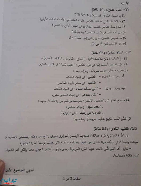 موضوع اللغة العربية و ادابها بكالوريا 2020 شعبة اداب و فلسفة