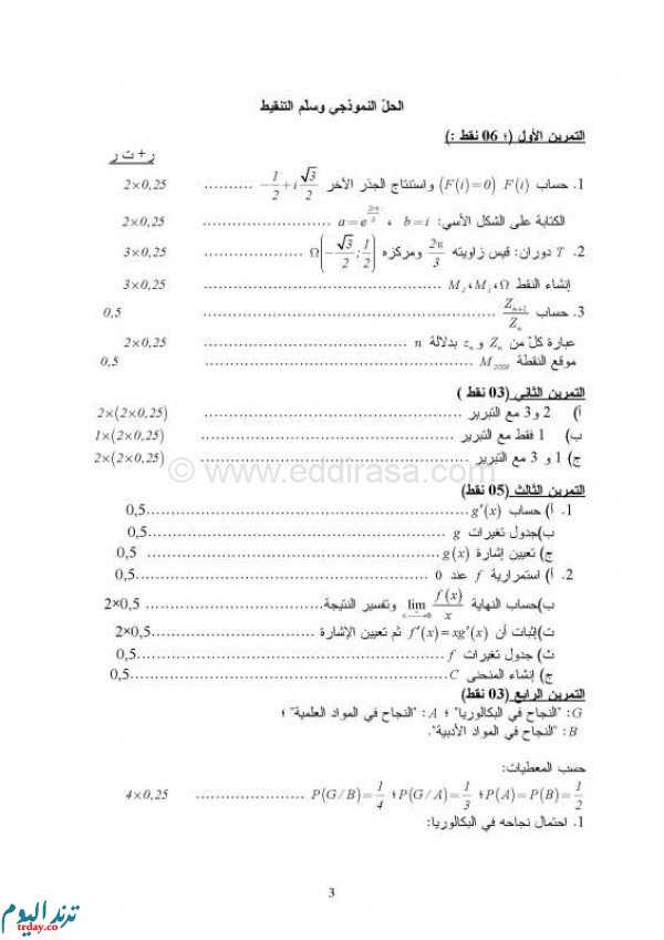 موضوع الرياضيات بكالوريا 2020 تقني رياضي