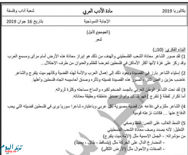 تصحيح موضوع اللغة العربية بكالوريا 2020 شعبة آداب وفلسفة 'تصحيح موضوع اللغة العربية بكالوريا 2020 شعبة آداب وفلسفة'