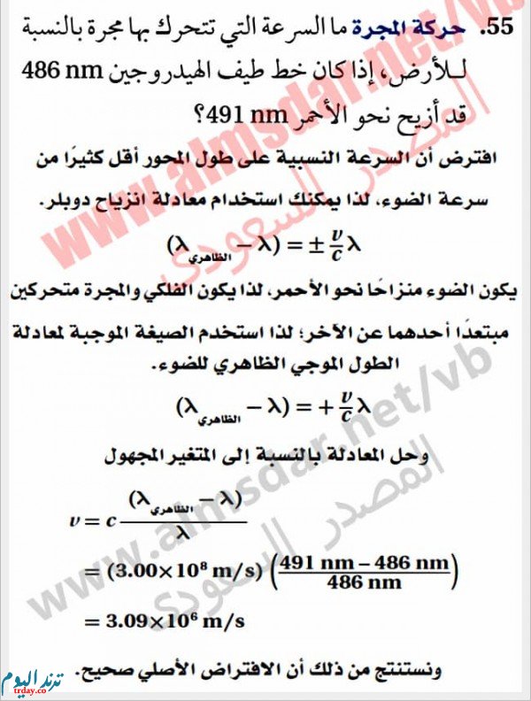 حركة المجرة ما السرعة التي تتحرك بها مجرة بالنسبة للأرض ، إذا كان خط طيف الهيدروجين 486 nm قد أزيح نحو الأحمر 491 nm ؟