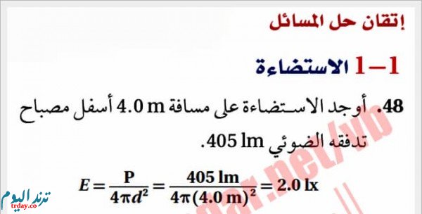 أوجد الاستضاءة على مسافة 4.0 m أسفل مصباح تدفقه الضوئي 405 lm