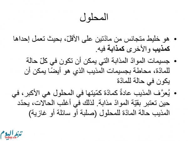 تعد زيادة الضغط من العوامل المؤثرة في سرعة ذوبان المادة إذا كانت حالة المذاب