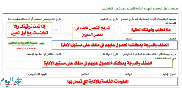 كل ما يخص مسابقة مشرف التربية 2020 من التسجيل الى التعيين