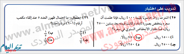 اشترت روان حاسوبا بقيمة ٤٠٠٠ ريال، فإذا علمت أن سعره ينخفض بصورة خطية، وكانت قيمته بعد سنتين ٢٥٠٠ ريال، فما مقدار الانخفاض السنوي في سعره؟