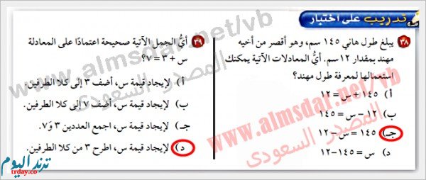 يبلغ طول هاني ١٤٥ سم وهو أقصر من أخيه مهند بمقدار ١٢ سم اكتب المعادلة التي يمكنك استعمالها لمعرفة طول مهند