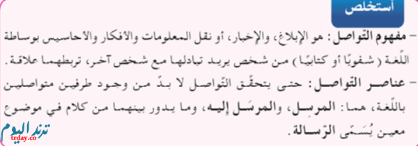 تحضير درس عناصر التواصل للسنة الثانية متوسط الجيل الثاني 'تحضير درس عناصر التواصل للسنة الثانية متوسط الجيل الثاني'