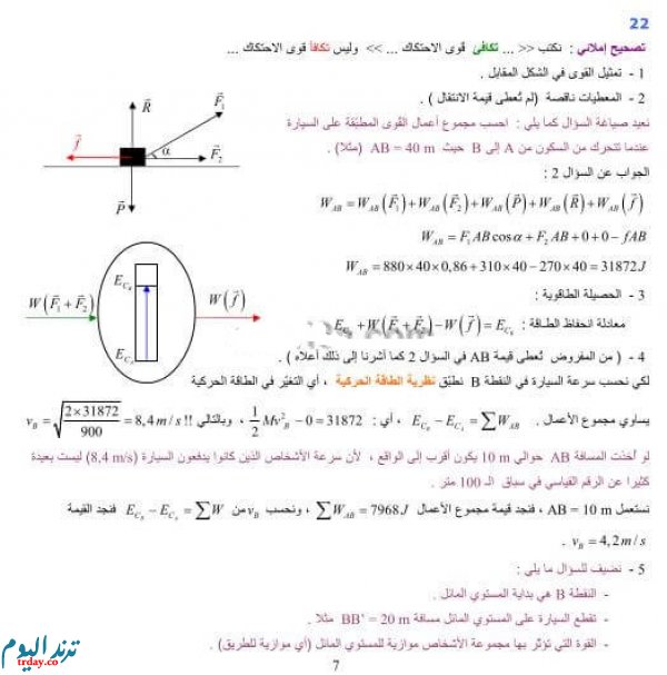 حل تمرين 22 ص 50 فيزياء 2 ثانوي