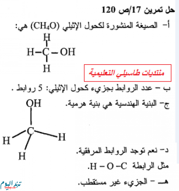 حل تمرين 17 ص 120 فيزياء 1 ثانوي