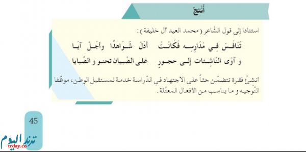 حل انتج ص 45 اللغة العربية للسنة الثانية متوسط