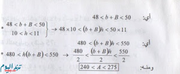 حل تمرين 76 ص 47 رياضيات 1 ثانوي