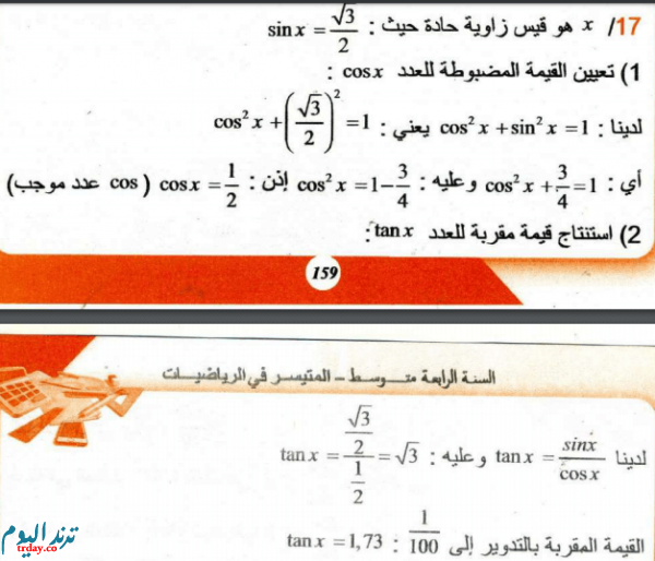 حل تمرين 17 ص 123 رياضيات 4 متوسط