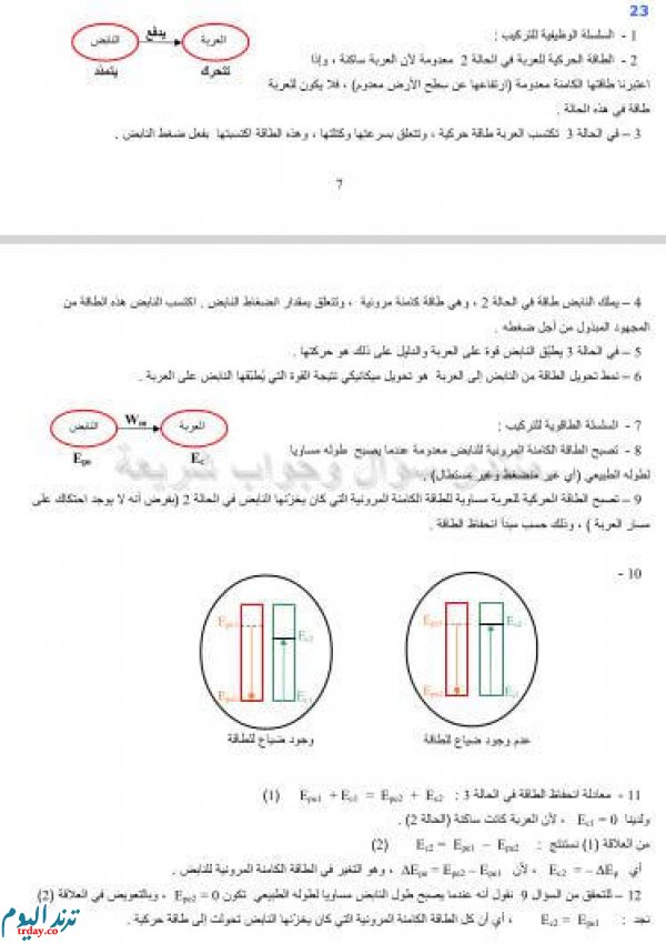 حل التمرين 23 ص 30 فيزياء 2 ثانوي