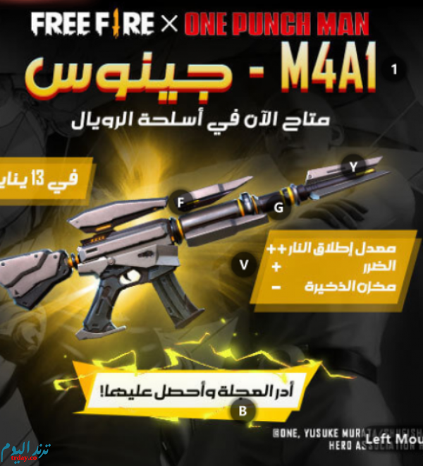 سلاح M4A1 جينوس مجانا في فري فاير