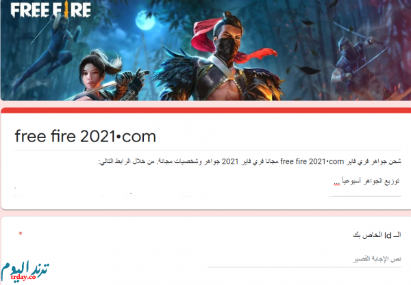 موقع free fire 2021.com شحن جواهر فري فاير مجانا الموسم الجديد