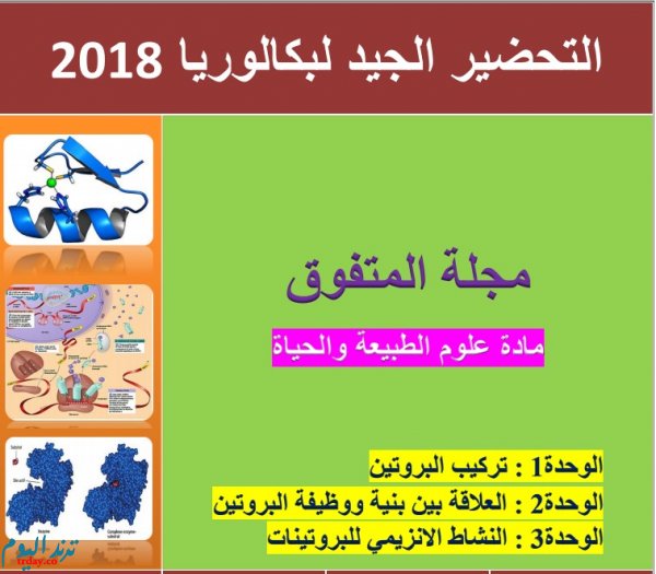 سلسلة تمارين الأستاذ بوالريش 2021 pdf