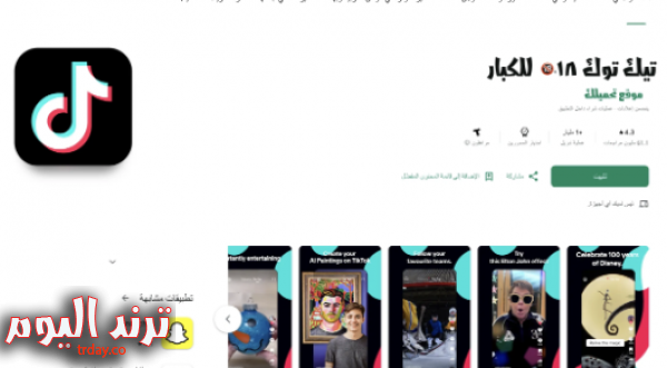 تنزيل تيك توك ???? للاندرويد apk من ميديا فاير زائد 18 مجانا