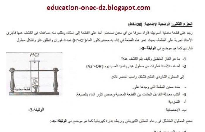 تقويم تحصيلي للثلاثي الثاني في الفيزياء للسنة الرابعة متوسط الجيل الثاني