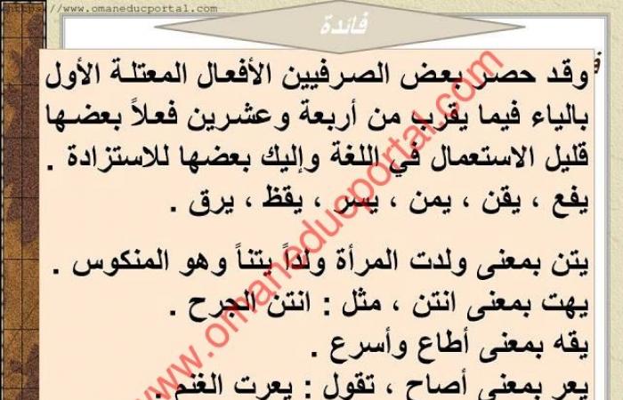 شرح درس الفعل المعتل الوحدة الخامسة في اللغة العربية للصف السابع الجزء الثاني