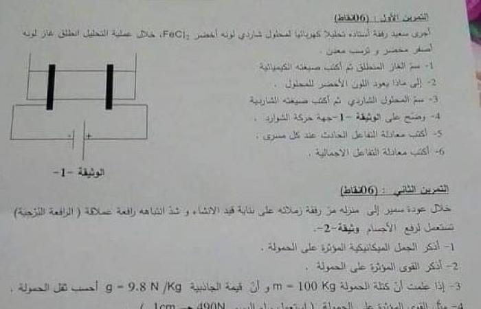 اختبار الفصل الثاني في مادة الفيزياء للسنة الرابعة متوسط - الجيل الثاني