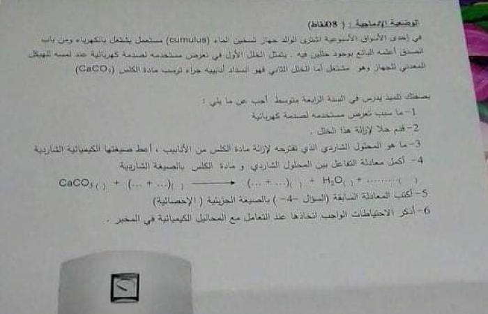 اختبار الفصل الثاني في مادة الفيزياء للسنة الرابعة متوسط - الجيل الثاني