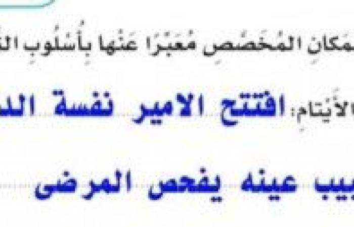 اعيد كتابة العبارتين الاتيتين في المكان المخصص معبرا عنها باسلوب التوكيد نفس و عين