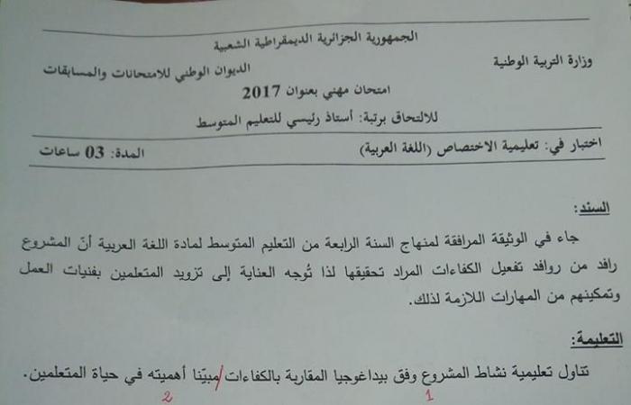 مواضيع اسئلة مسابقة استاذ رئيسي 2017 جميع التخصصات التعليم المتوسط