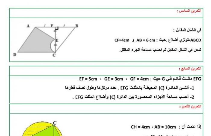 سلسلة تمارين حول المثلث و الدائرة للسنة الثانية متوسط