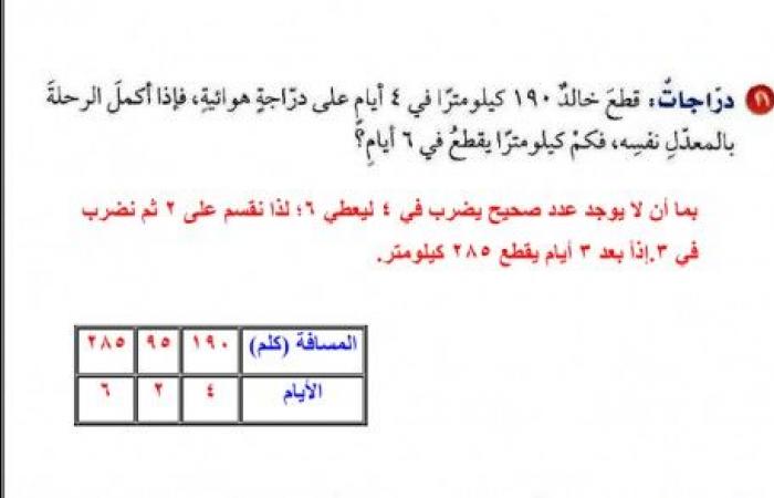 دراجات قطع خالد 190 كيلومترا في 4 ايام على دراجة هوائية فاذا اكمل الرحلة بالمعدل نفسة فكم كيلومترا يقطع في 60 يوم