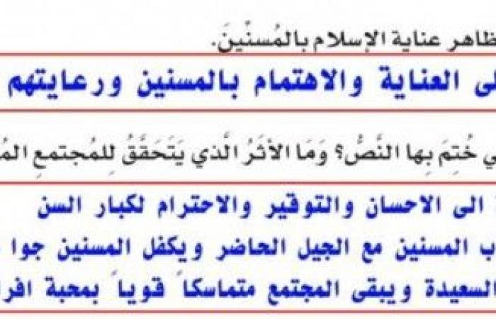 ما النصيحة التي ختم بها النص ؟ وما الاثر الذي يتحقق للمجتمع المسلم عندما يطبقها