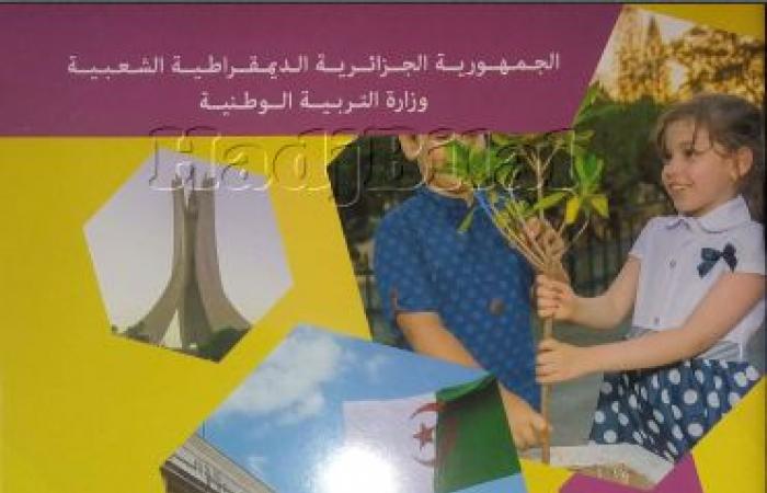 كتاب التربية المدنية للسنة الرابعة 4 ابتدائي الجيل الثاني PDF