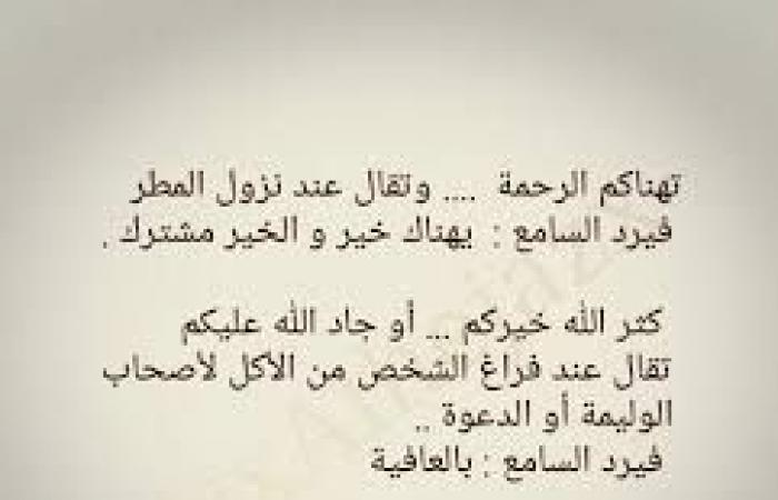 الرد على تهناكم الرحمه ، اذا قيل تهناكم الرحمه وش ارد